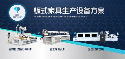 從原材料到成品——板式家具生產(chǎn)工藝流程都有哪些？